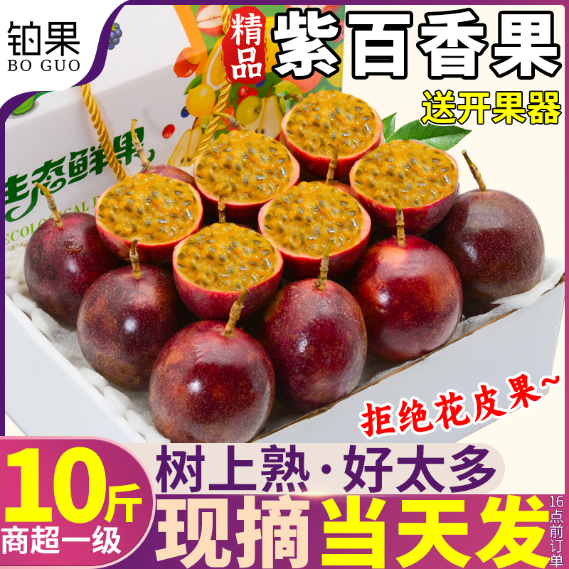 10斤广西紫皮百香果包邮大果新鲜水果黄金原浆应季整箱9号孕妇甜5