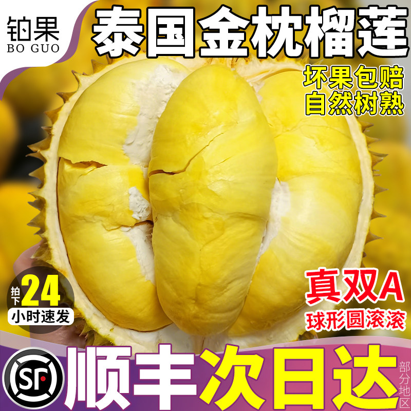 顺丰次日达丨泰国双A果金枕榴莲