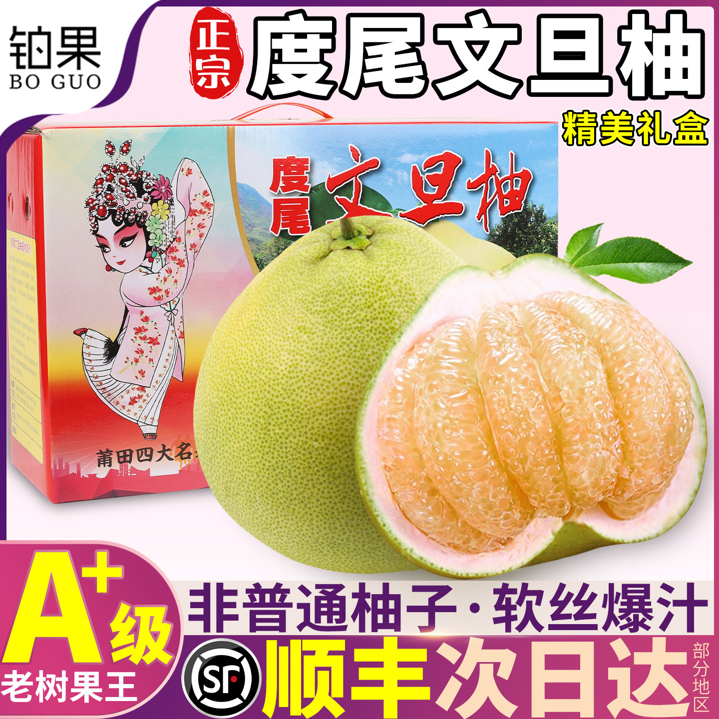 【柚子TOP】度尾文旦柚30斤顺丰