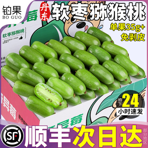 顺丰次日达丨高端软枣猕猴桃