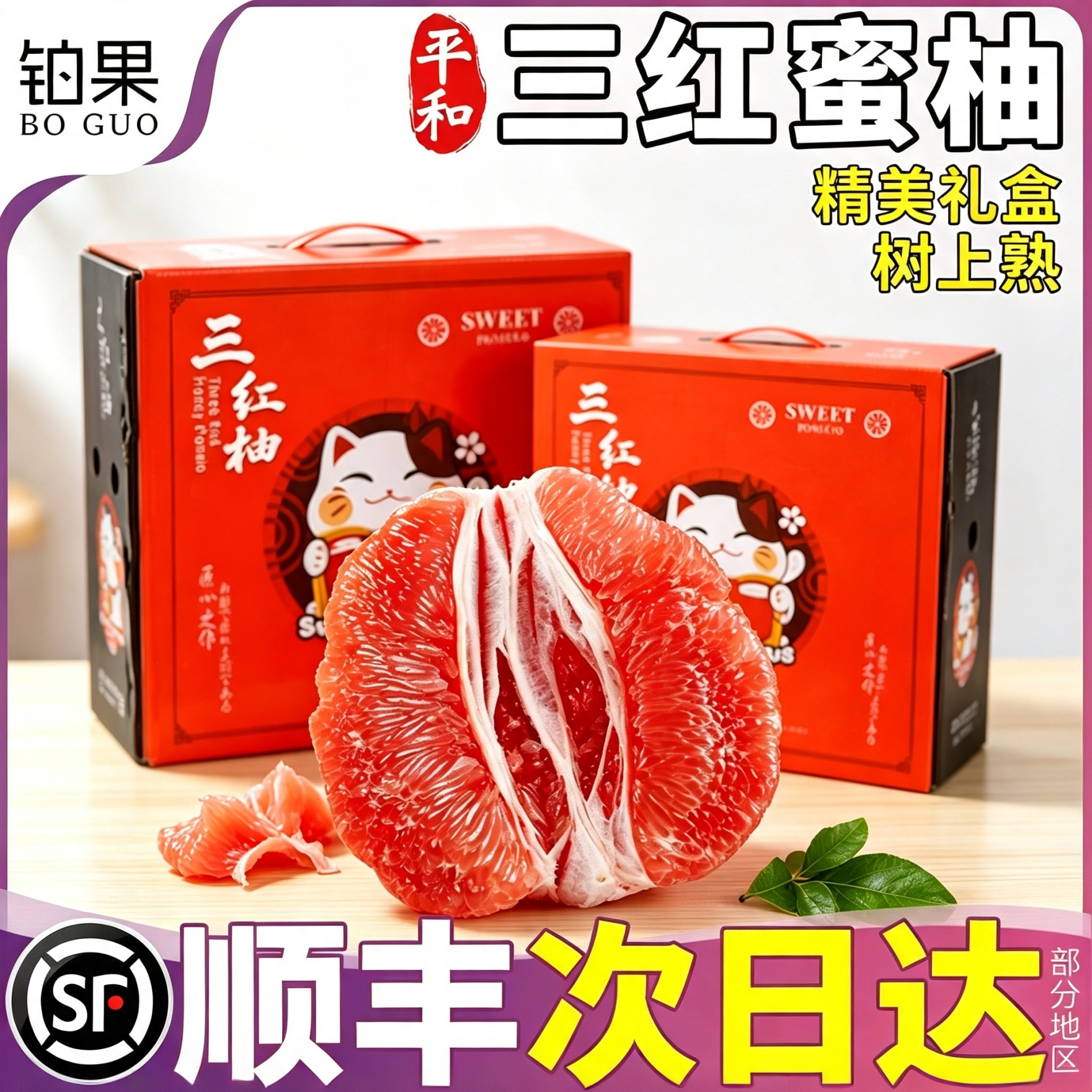 顺丰|好事成双礼盒丨浓香三红柚