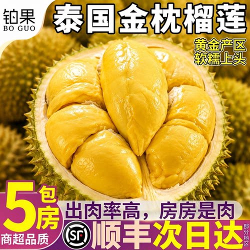 【双A果】顺丰次日达丨金枕榴莲