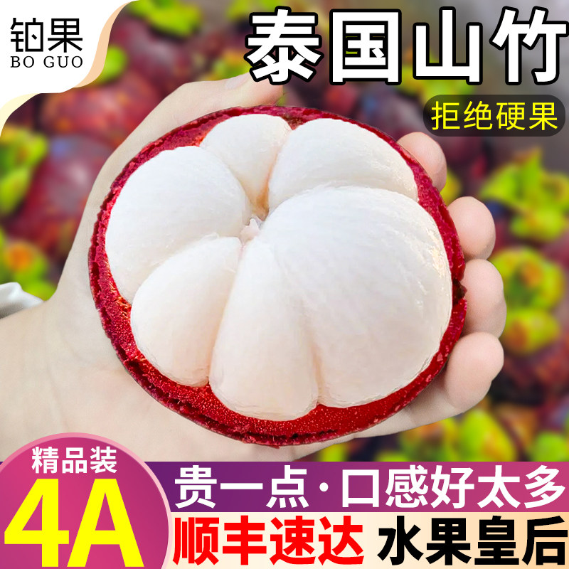 超值装泰国进口山竹4A中大果顺丰