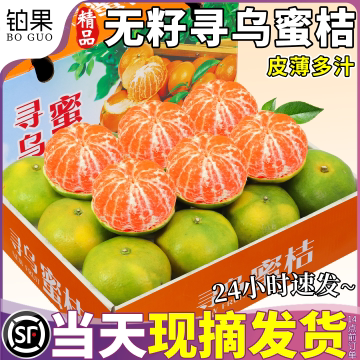 赣南寻乌蜜桔9斤|顺丰|现摘现发