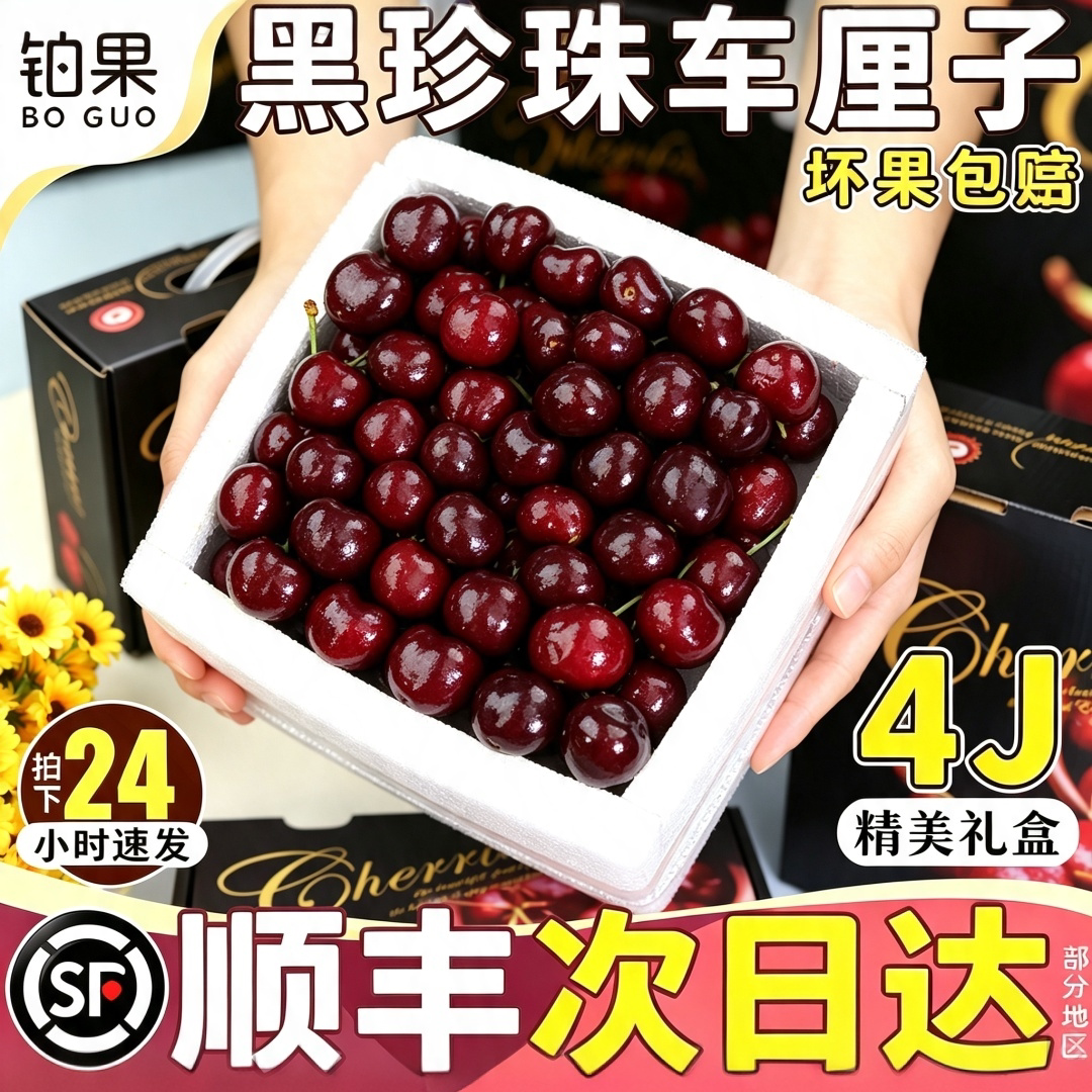 坏果包赔丨美国黑珍珠车厘子顺丰