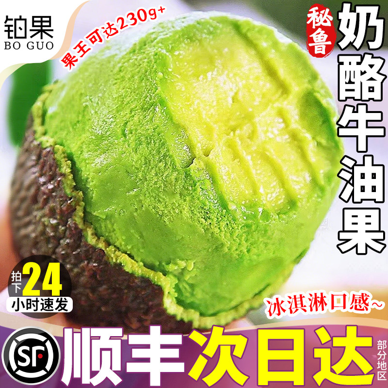顺丰 哈斯牛油果8个新鲜水果鳄梨即食秘鲁进口一级高档酪梨包邮9