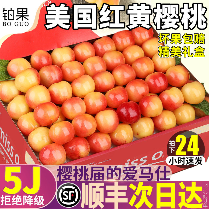 空运礼盒 3斤5J美国红黄樱桃新鲜水果黄金车厘子应季特产整箱包邮