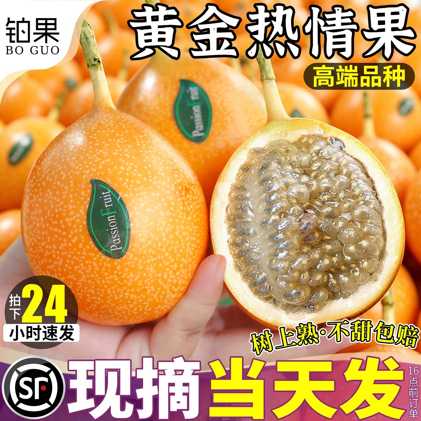 顺丰次日达丨热情果丨产地直发