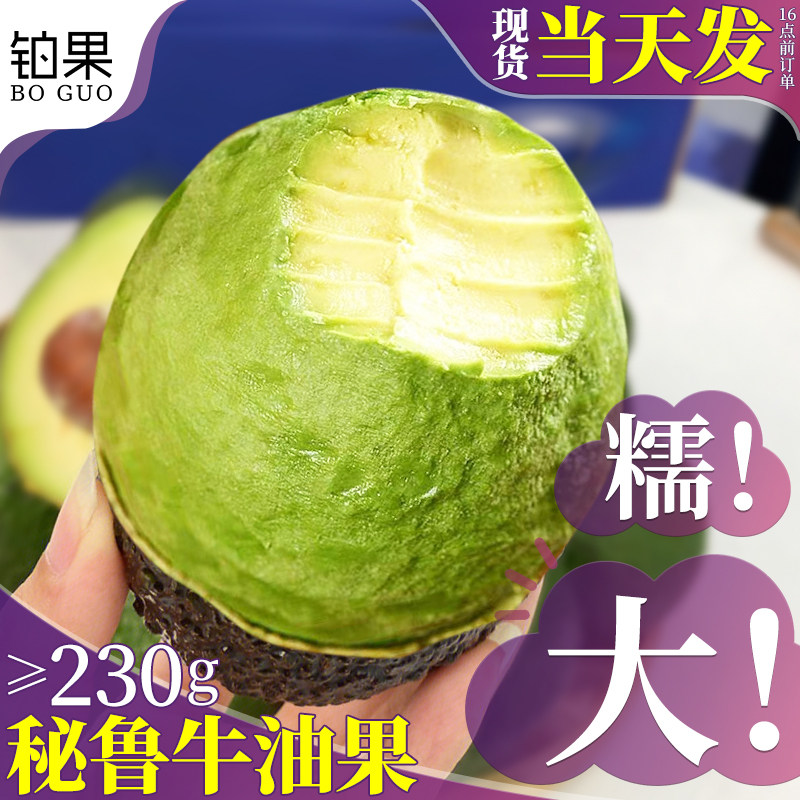 顺丰次日达|秘鲁牛油果|大!糯!