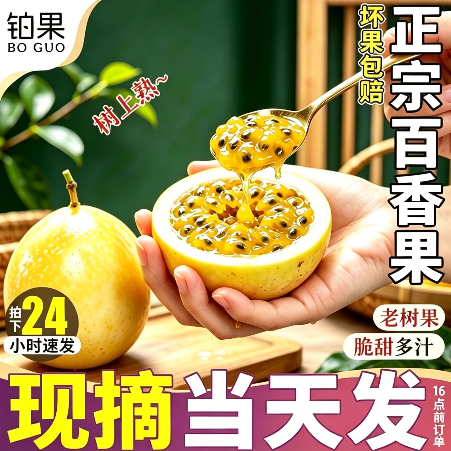 钦蜜百香果时令水果现摘现发