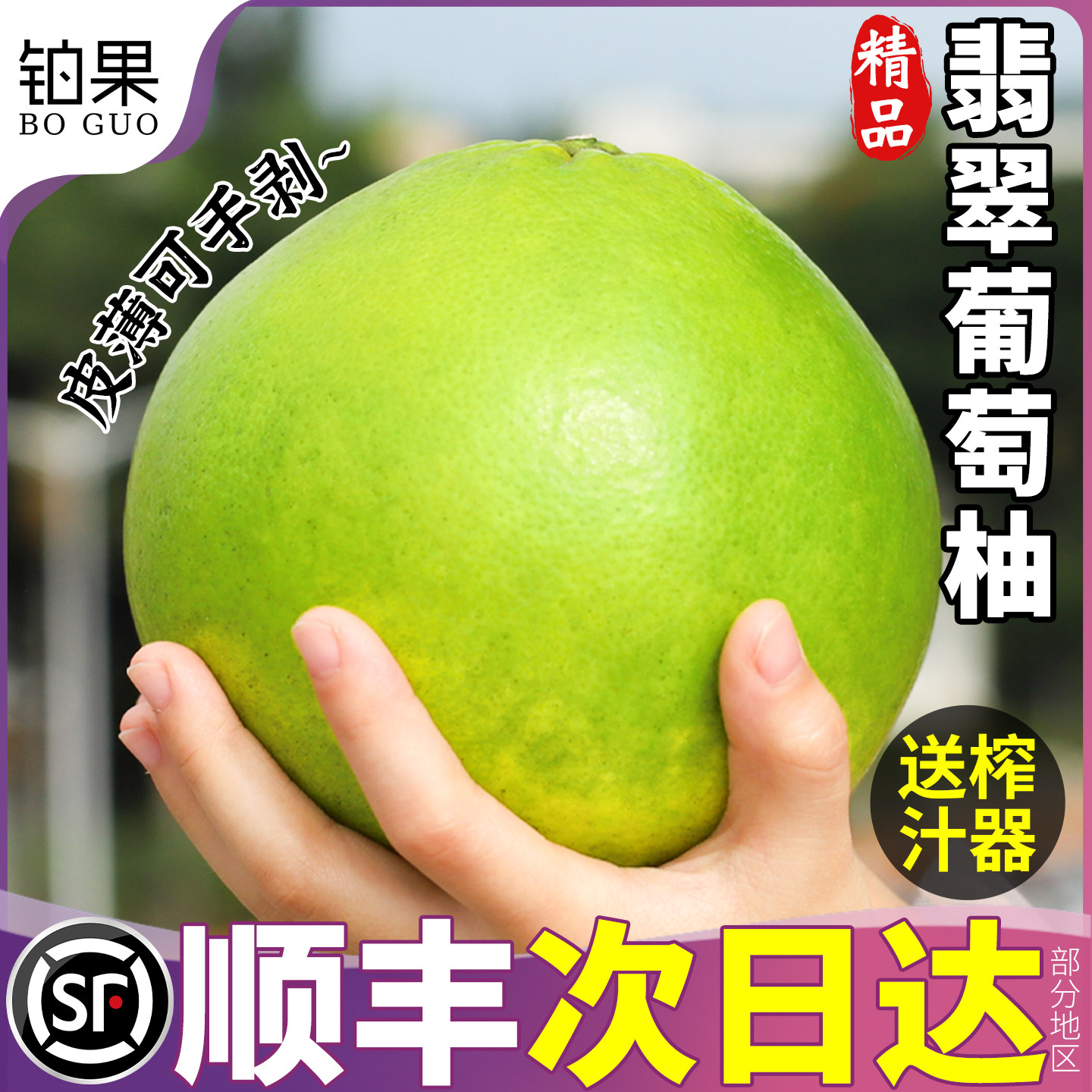 铂果 翡翠青皮葡萄柚9斤柚子新鲜水果正宗福建平和应季青柚顺丰
