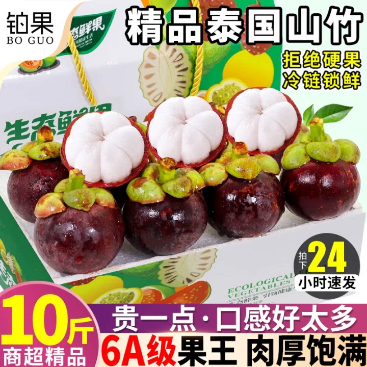 顺丰现货泰国进口山竹6A特级大果