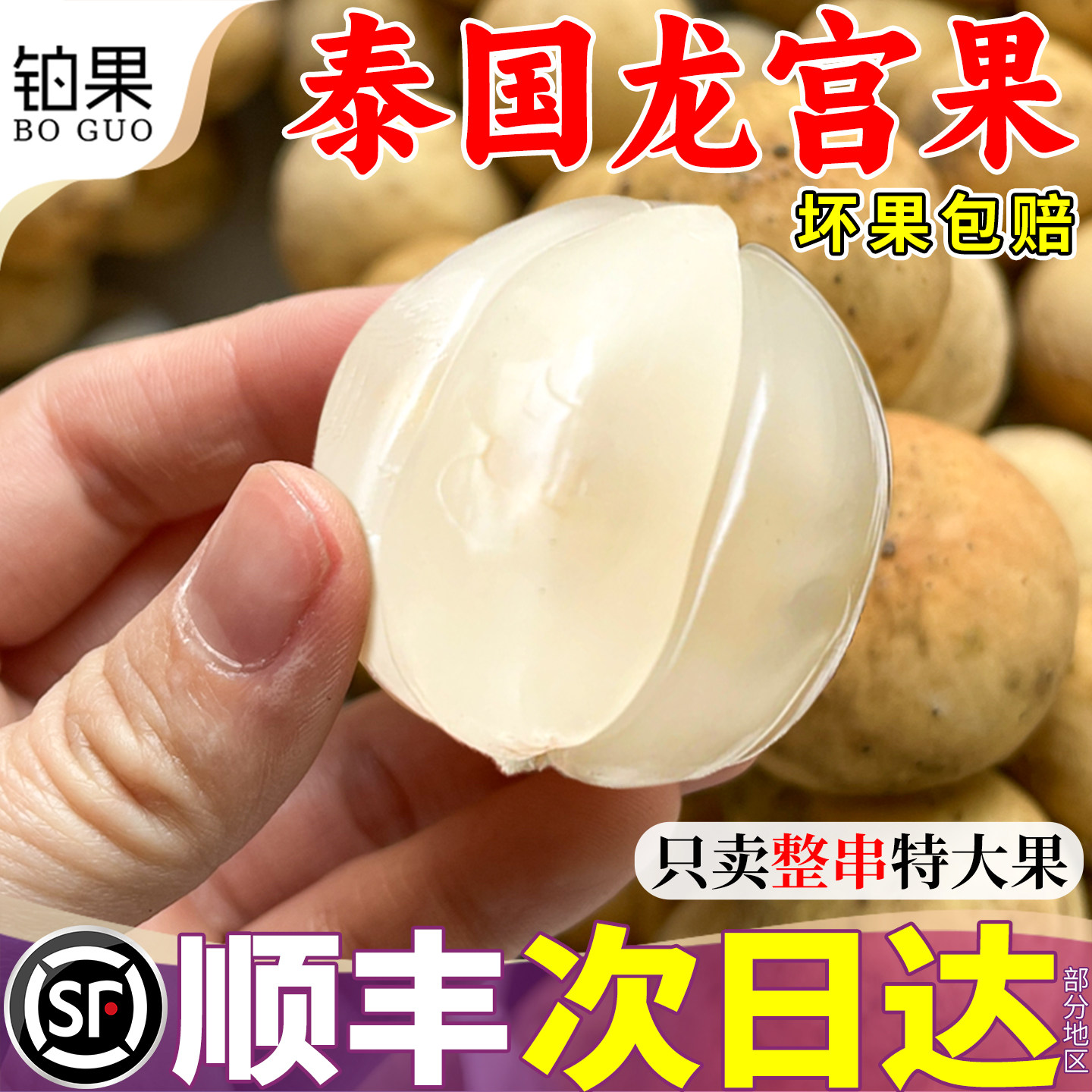顺丰次日达！泰国公主超爱龙宫果