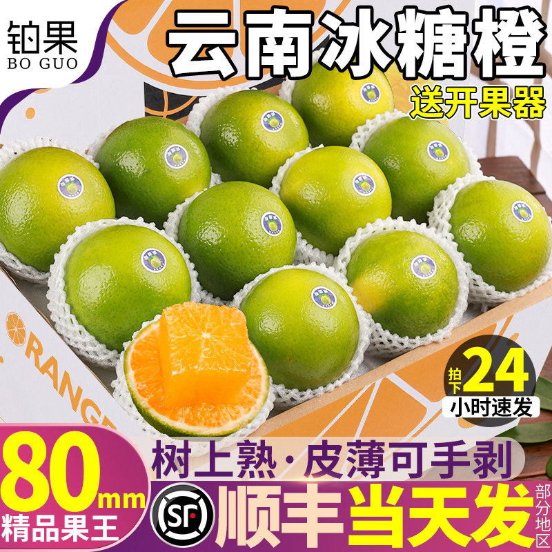 顺丰当天发丨礼盒装哀牢山冰糖橙
