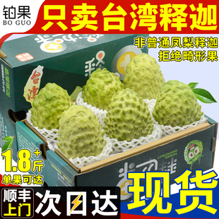 顺丰礼盒台湾凤梨释迦果新鲜水果现摘大果当季牛奶番荔枝整箱包邮
