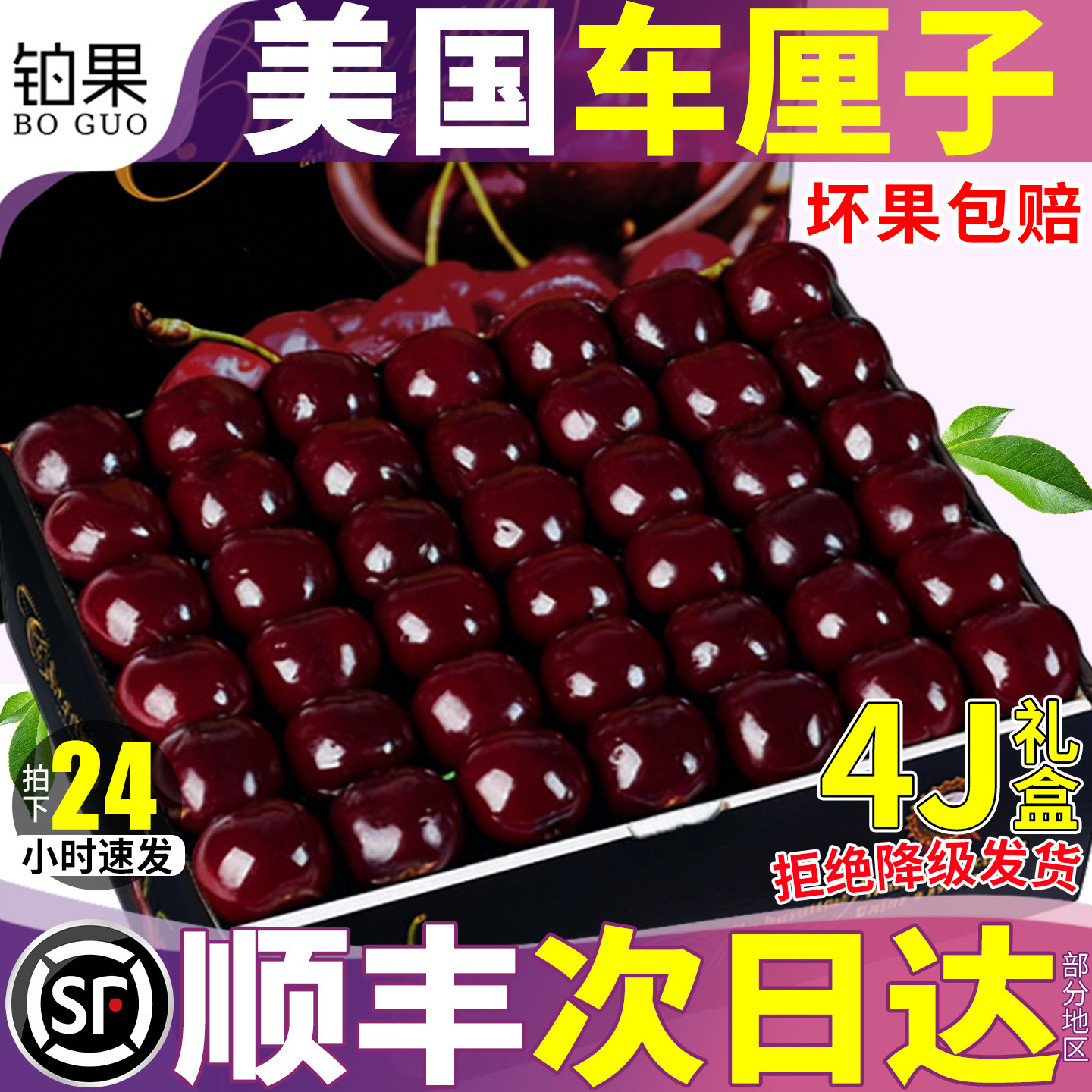 顺丰次日达丨高端礼盒车厘子