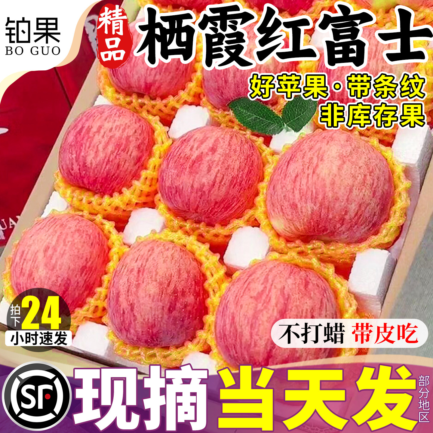 顺丰精品果山东烟台红富士脆甜