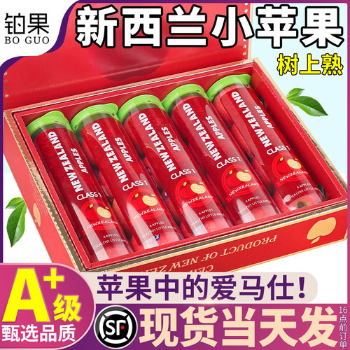 高端礼盒顺丰丨新西兰进口小苹果