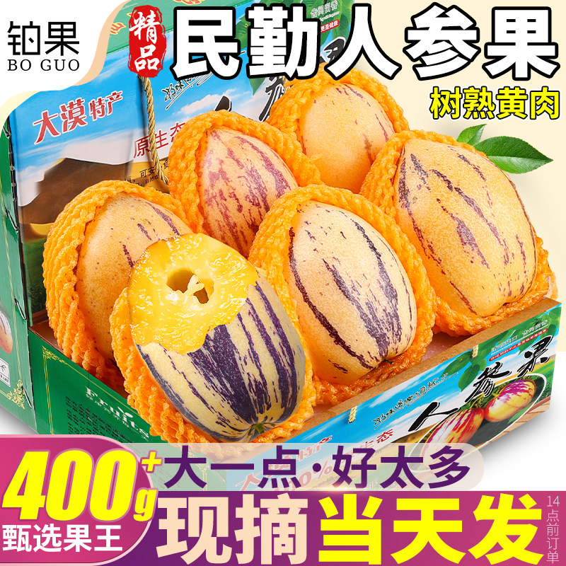 顺丰9斤 民勤人参果正宗树上熟甘肃生鲜应季水果整箱黄肉圆果包邮