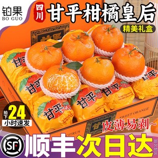 顺丰礼盒10斤四川甘平柑橘皇后新鲜水果桔子砂糖甜蜜桔耙耙柑整箱