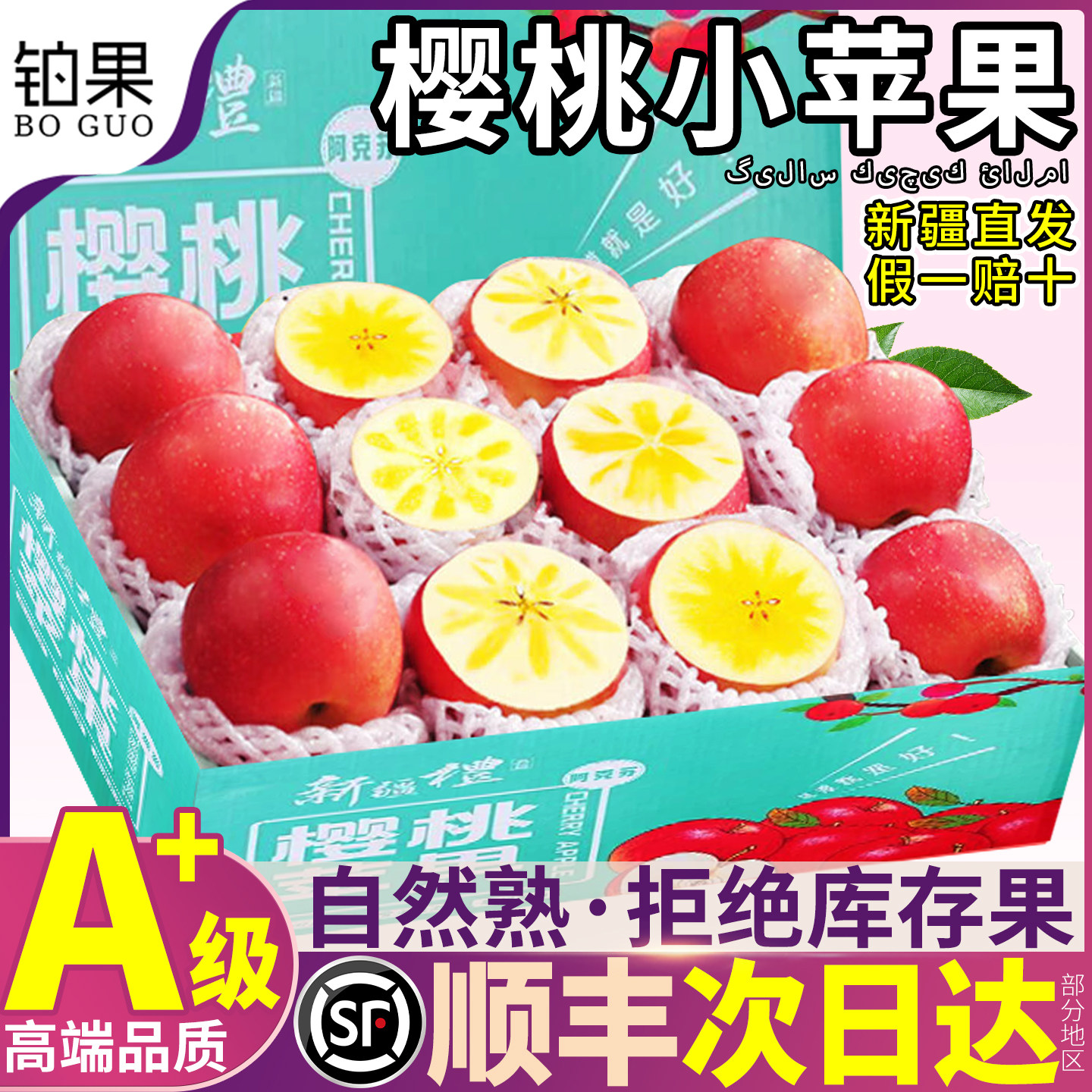 顺丰新疆阿克苏樱桃小苹果新鲜水果礼箱冰糖心甜应季正宗整箱包邮,水产肉类/新鲜蔬果/熟食,苹果,淘宝优惠券,粉丝福利购,淘宝优惠卷