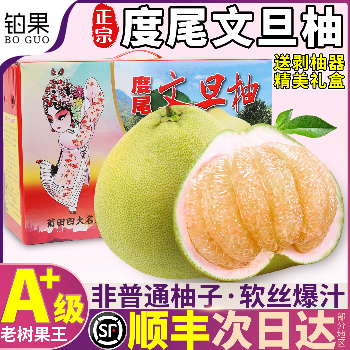 顺丰当天发丨10斤正宗度尾文旦柚