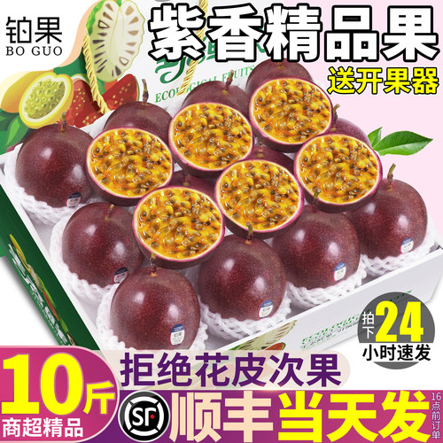 顺丰次日达丨精品紫皮百香果