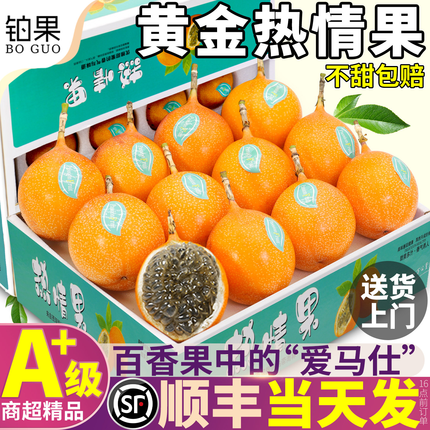 顺丰礼盒 云南热情果百香果5斤包邮大果黄金整箱新鲜水果当季纯甜