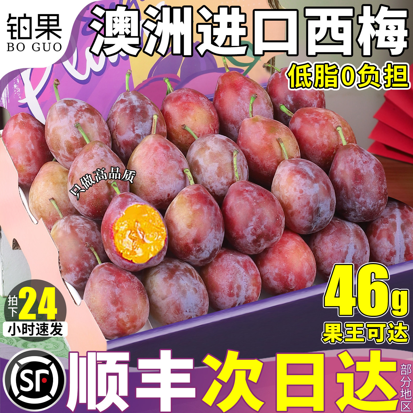 顺丰包邮西梅澳洲进口新鲜水果当季鲜果礼盒李子整箱一级大果脆甜