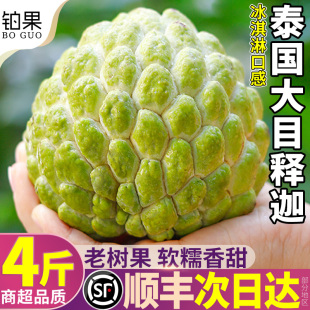 顺丰4斤泰国大目释迦果新鲜水果林檎摩尼果当季整箱包邮番荔枝甜