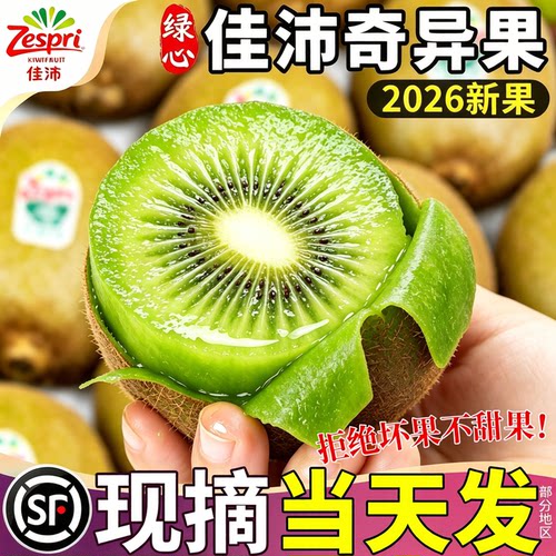 顺丰上门丨原箱可选丨佳沛绿心果