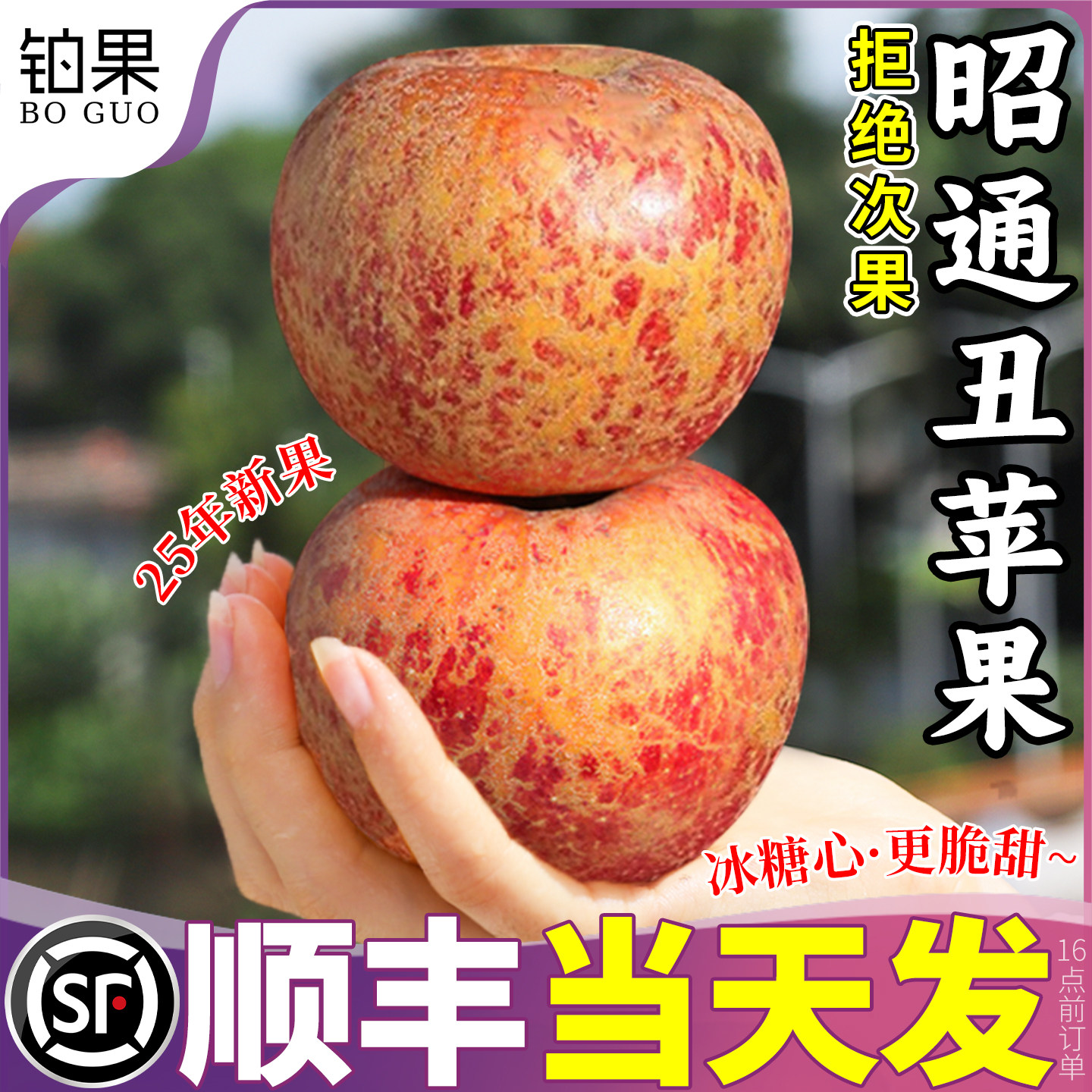 顺丰10斤云南昭通丑苹果新鲜水果当季冰糖心红露平果当季整箱包邮,水产肉类/新鲜蔬果/熟食,苹果,淘宝优惠券,粉丝福利购,淘宝优惠卷