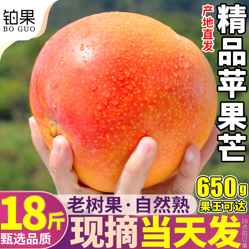 18斤云南苹果芒新鲜大果特产大芒果苹果芒果当季现摘整箱孕妇包邮