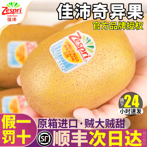 顺丰次日达丨佳沛奇异果原箱进口