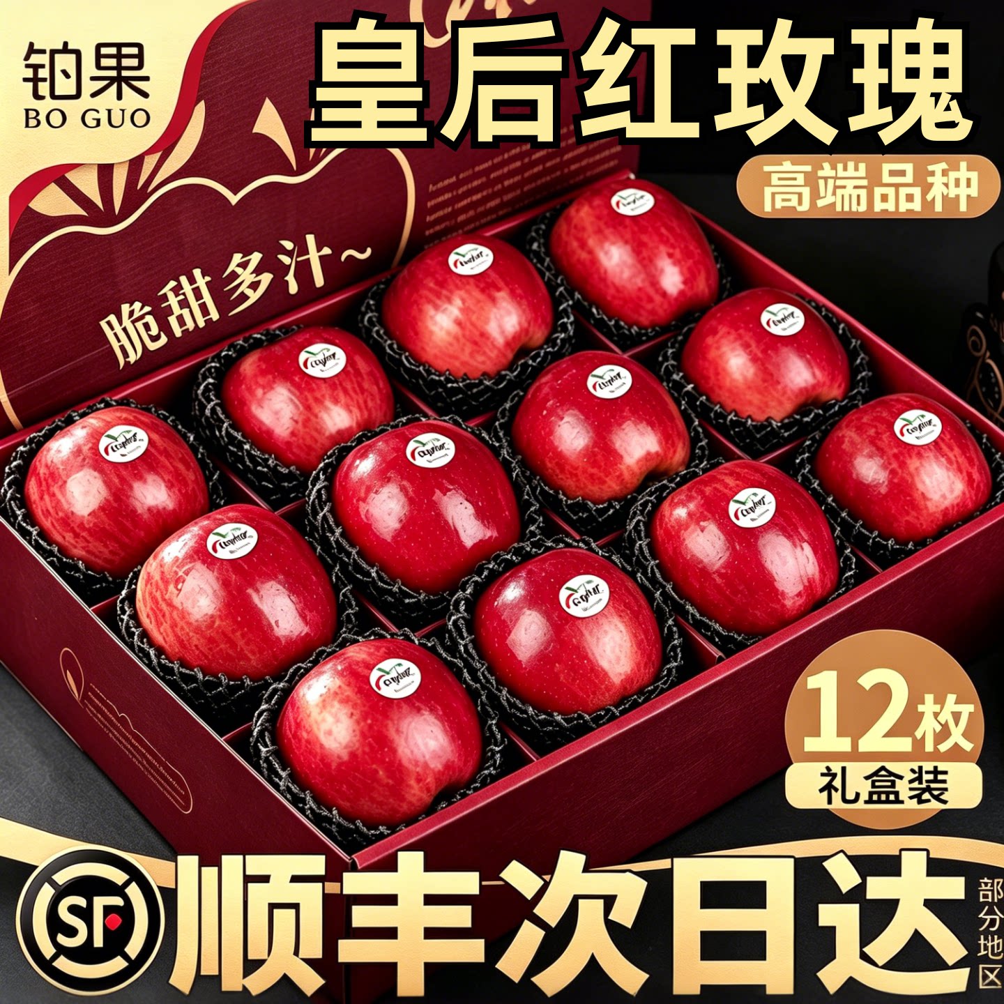 顺丰次日达丨红玫瑰苹果礼盒