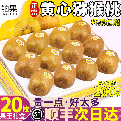 顺丰礼盒丨黄心猕猴桃丨坏果包赔