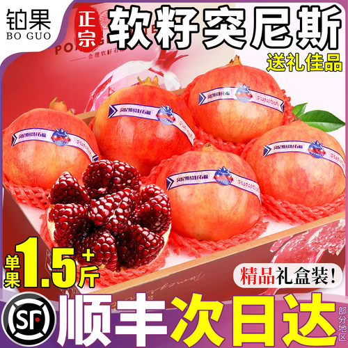 顺丰|正宗突尼斯石榴整箱包邮