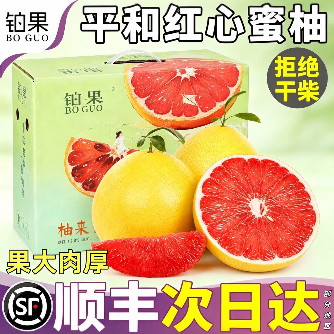 顺丰次日达丨正宗红心蜜柚整箱