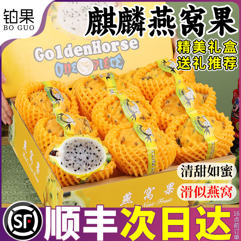 珍稀品种5斤燕窝果新鲜顺丰包邮