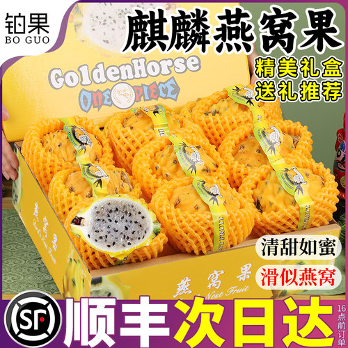 珍稀品种5斤燕窝果新鲜顺丰包邮