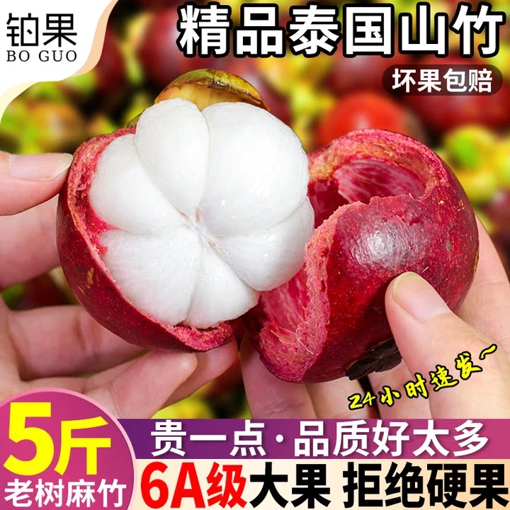顺丰次日达丨5斤泰国山竹