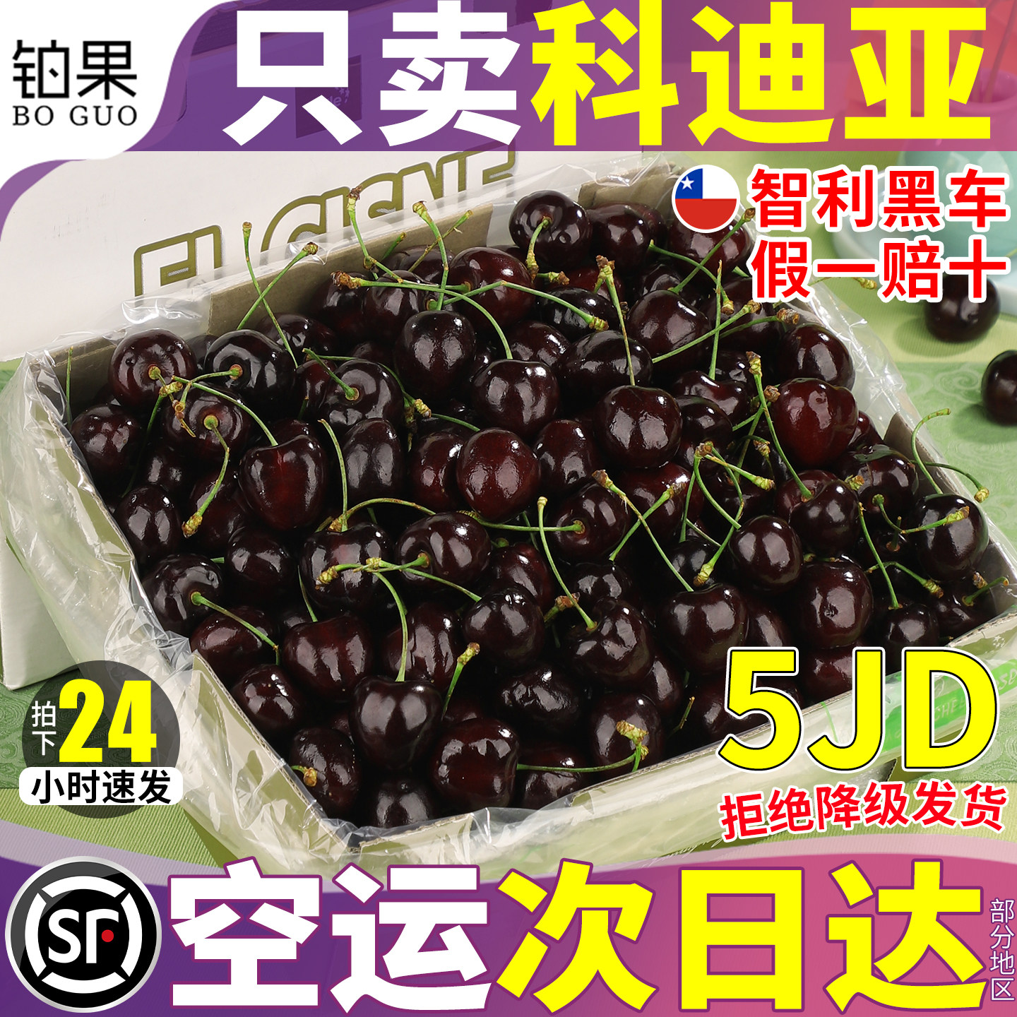 空运科迪亚Kordia智利车厘子新鲜水果5斤4j3进口樱桃礼盒顺丰包邮