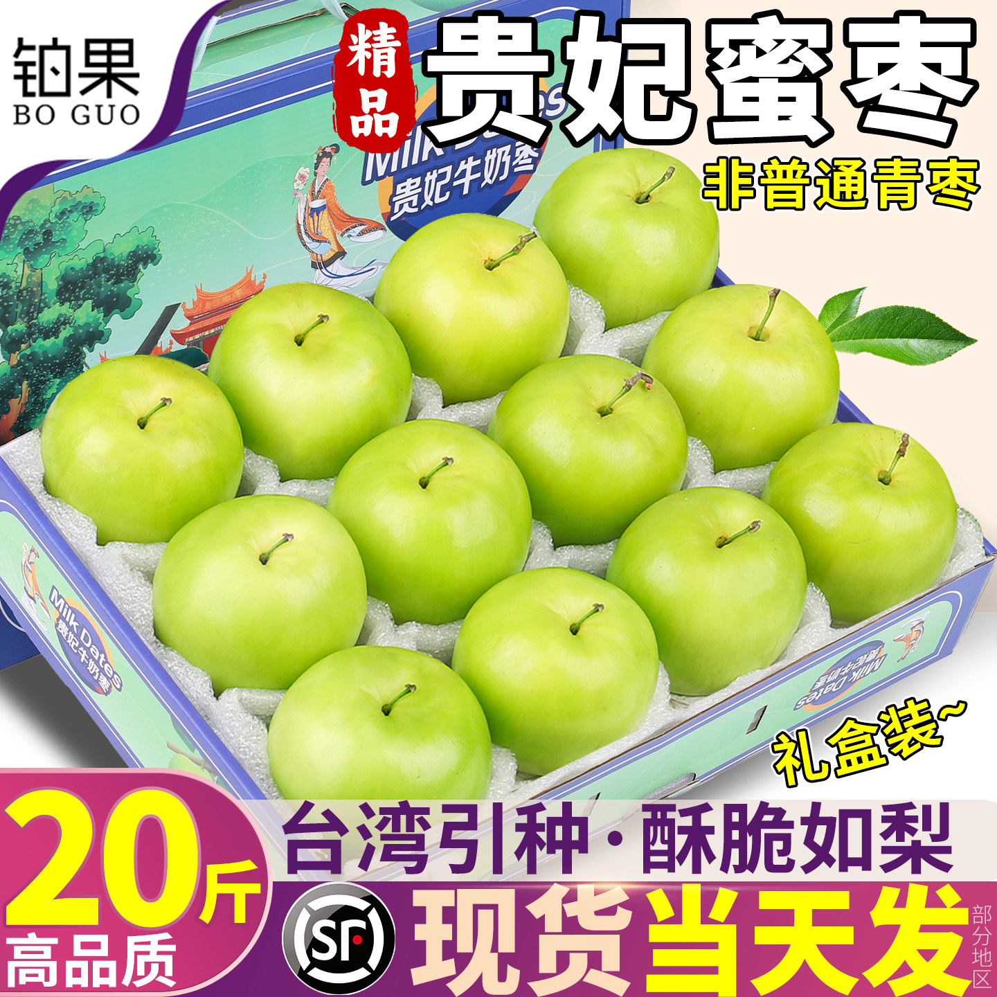 顺丰礼盒贵妃牛奶枣20斤青枣当季新鲜水果现摘苹果大枣整箱包邮10,水产肉类/新鲜蔬果/熟食,枣,淘宝优惠券,粉丝福利购,淘宝优惠卷