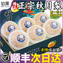 包邮 水果冰糖雪梨整箱 10斤正宗莱阳秋月梨新鲜梨子当季 顺丰礼盒