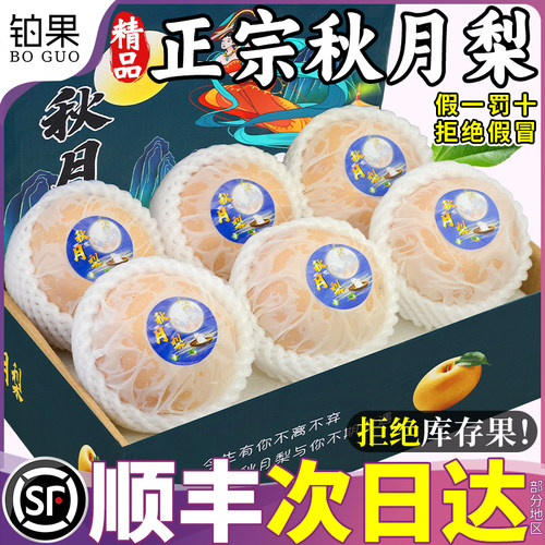 【正宗秋月梨年货送礼推荐】