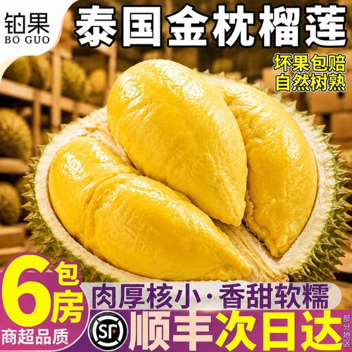 顺丰次日达丨泰国金枕榴莲