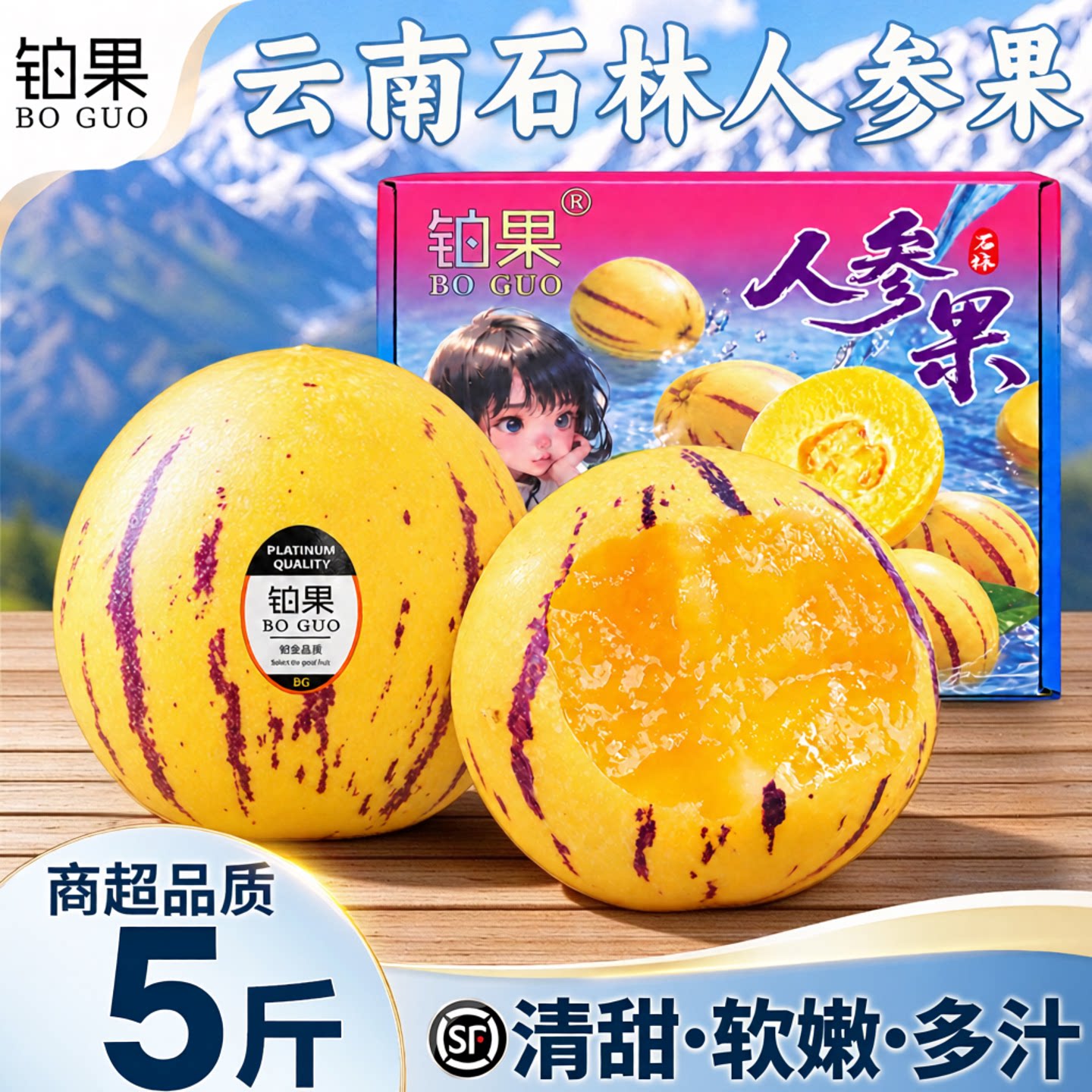 自然熟现货包邮石林人参果礼盒