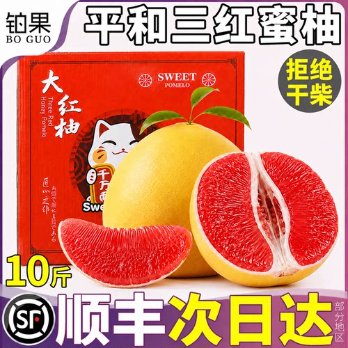 顺丰次日达！平和三红柚中秋礼盒
