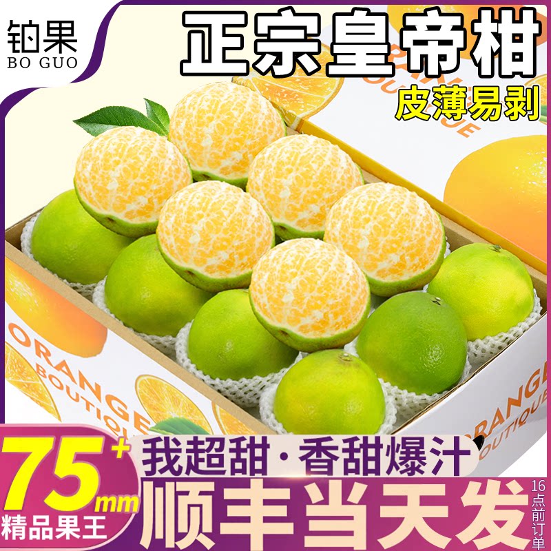 顺丰 礼盒装9斤正宗皇帝柑橘子新鲜水果桔子柑橘当季时令整箱包邮