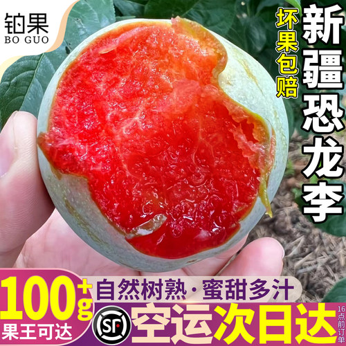 精品果王新疆恐龙蛋贵一点好太多